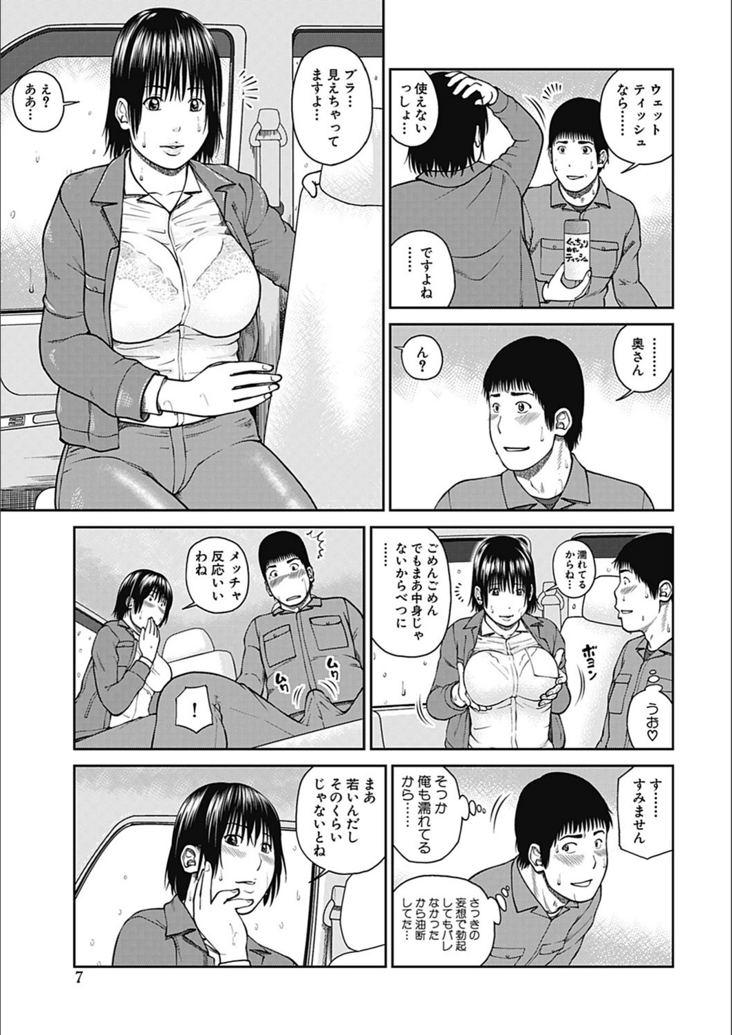 試し読み 6枚目