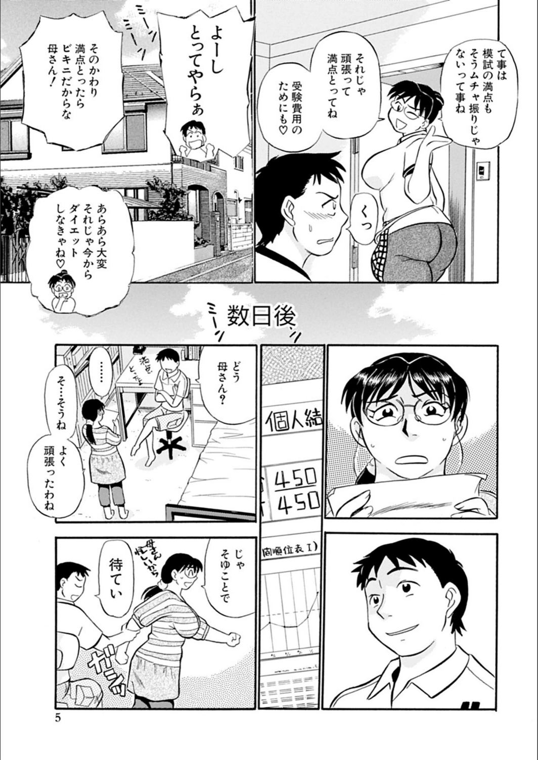 試し読み 6枚目