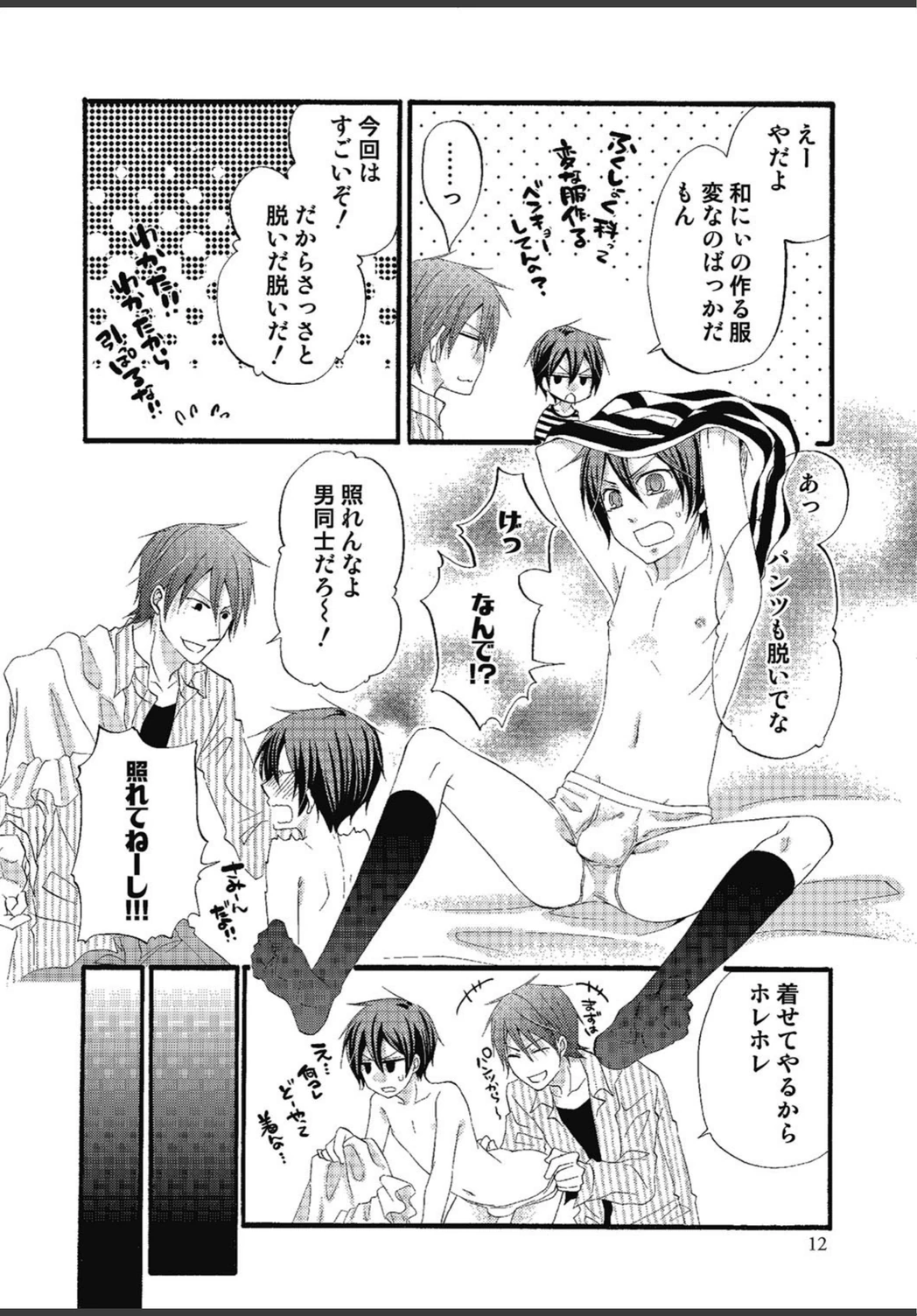 試し読み 7枚目
