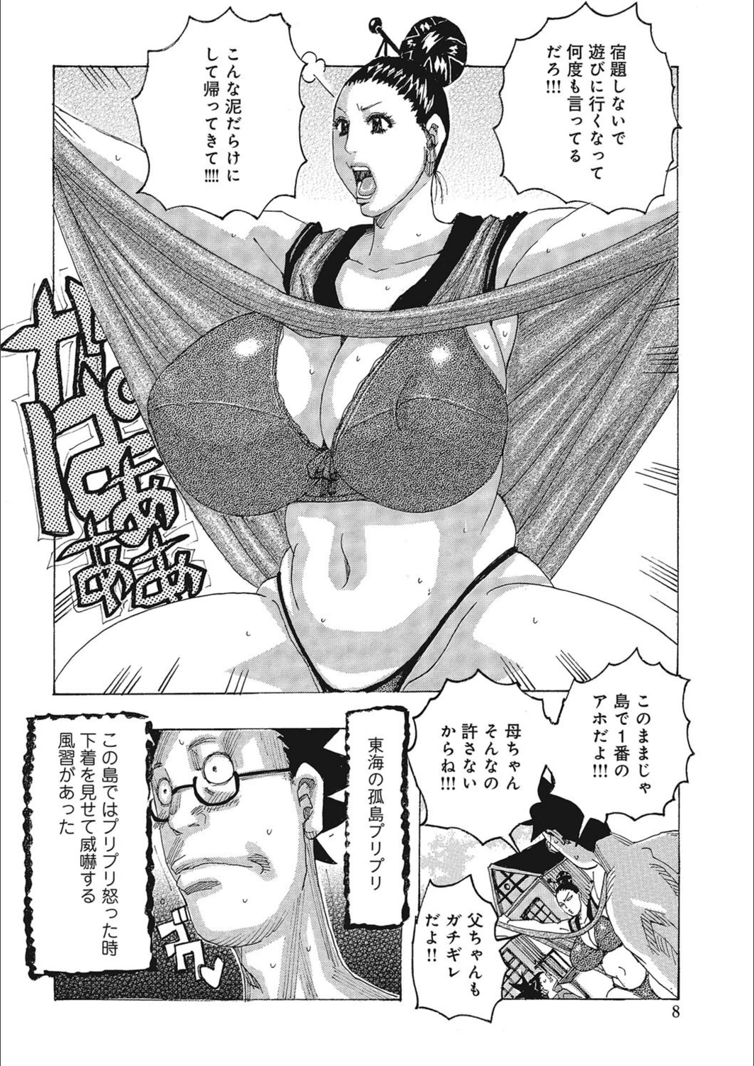 試し読み 7枚目