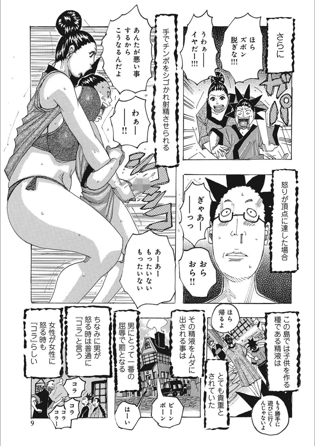 試し読み 8枚目