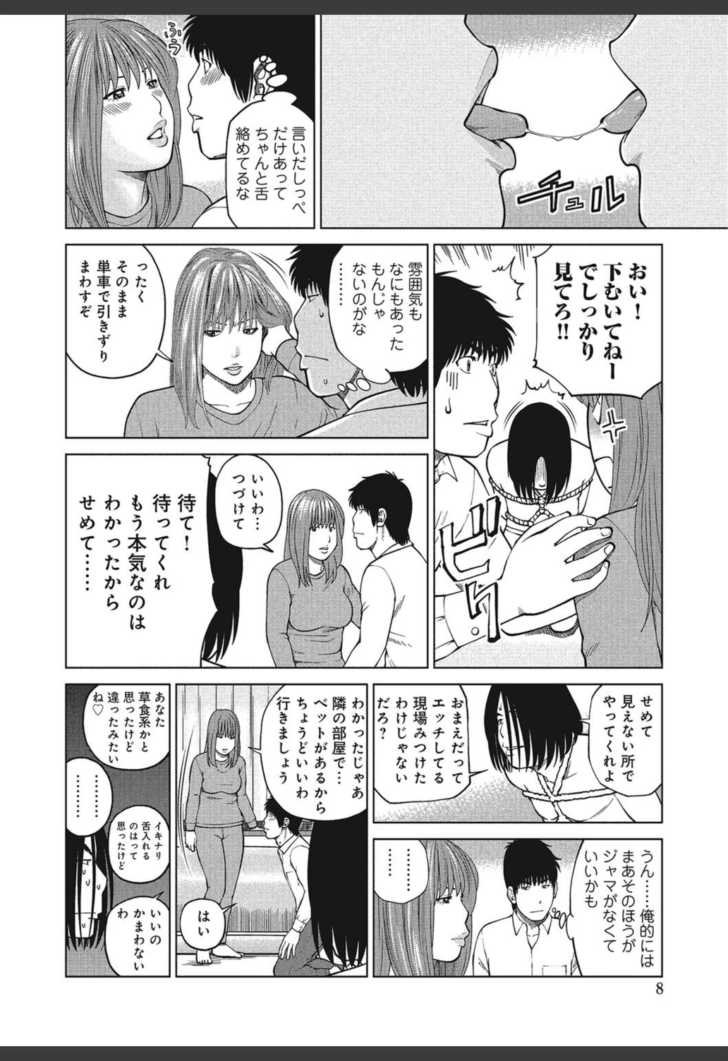 試し読み 7枚目