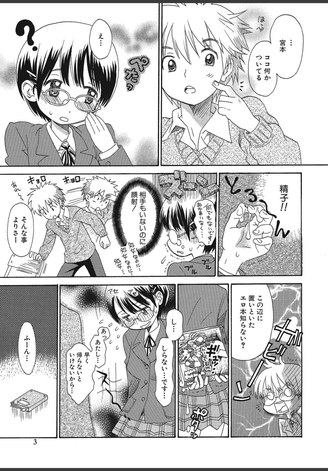 試し読み 4枚目