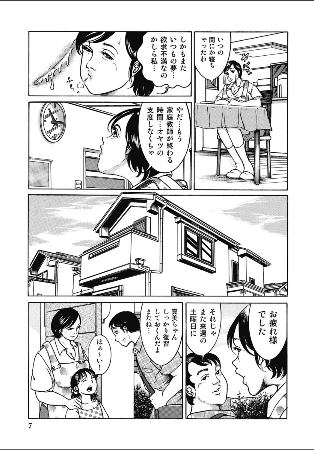 試し読み 6枚目