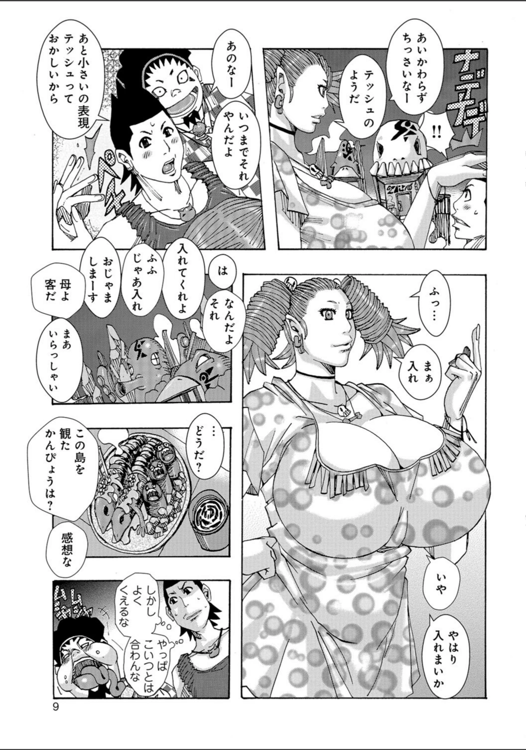 試し読み 4枚目