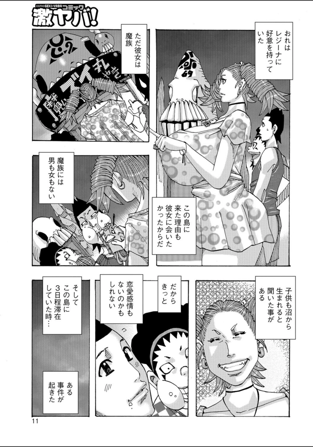 試し読み 6枚目