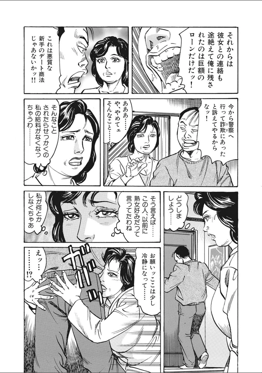 試し読み 8枚目