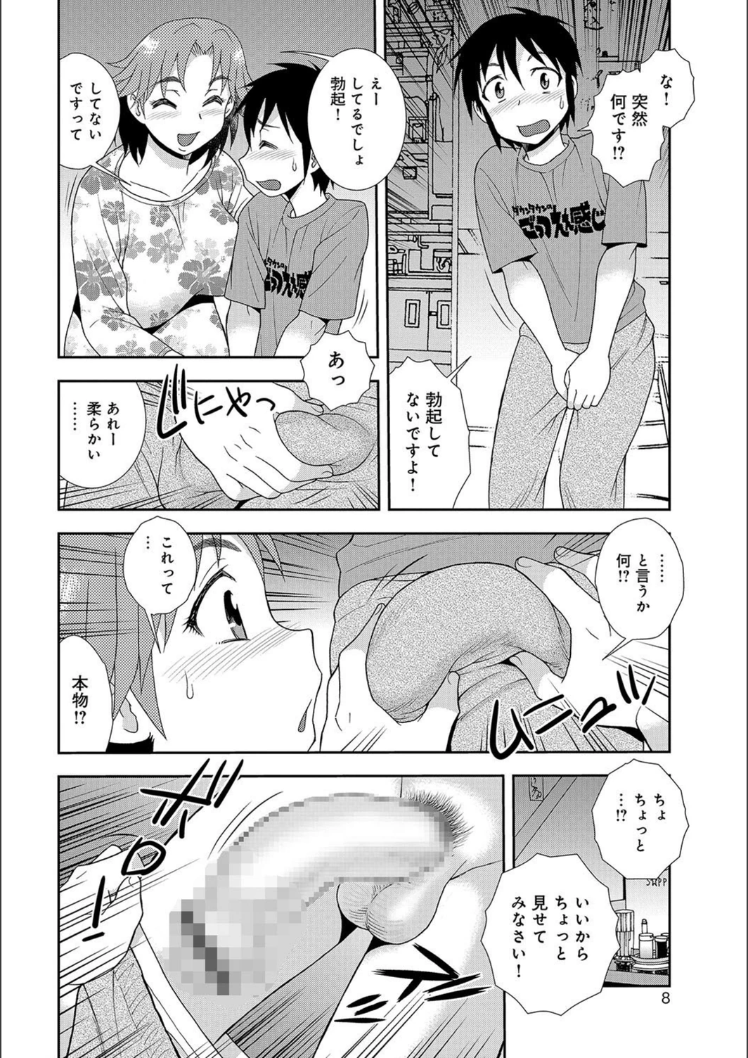 試し読み 7枚目
