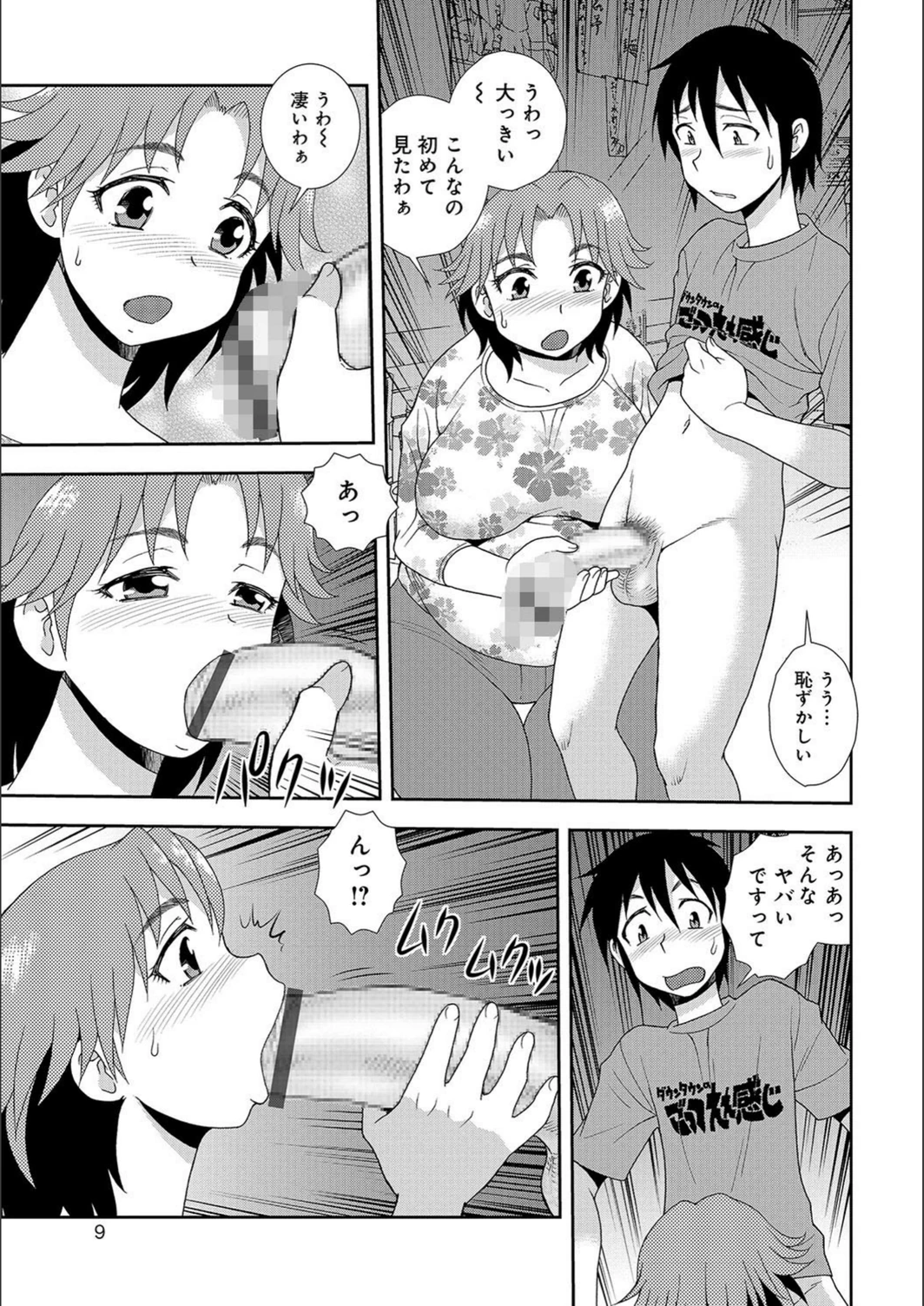 試し読み 8枚目