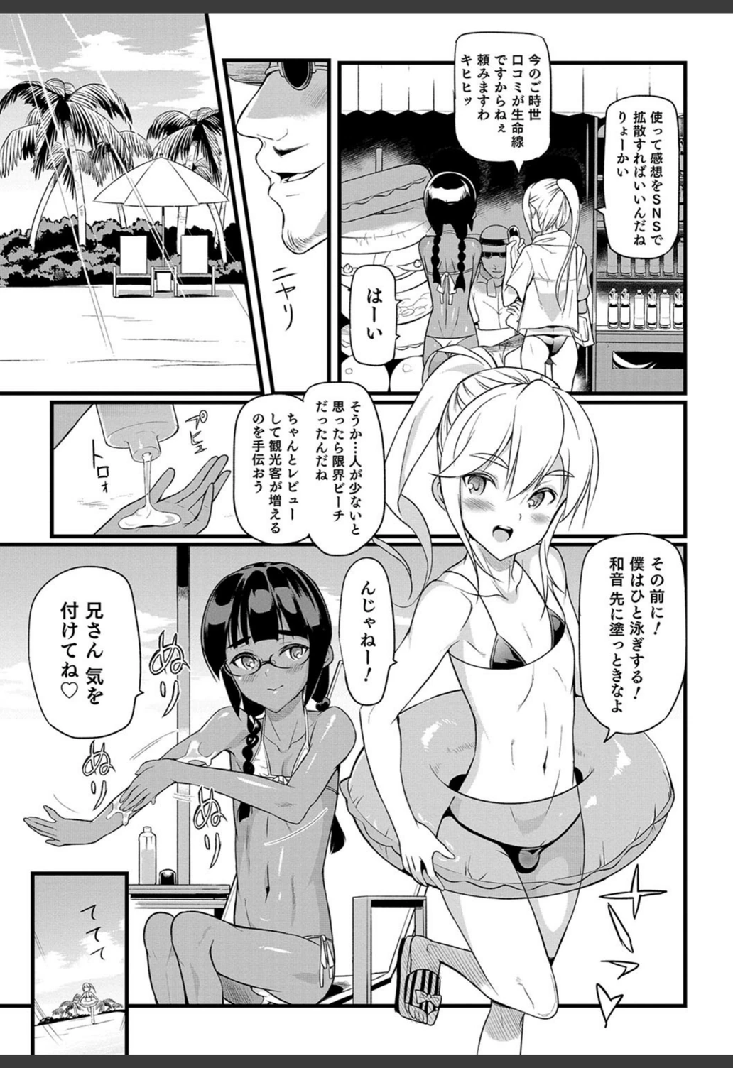 試し読み 5枚目