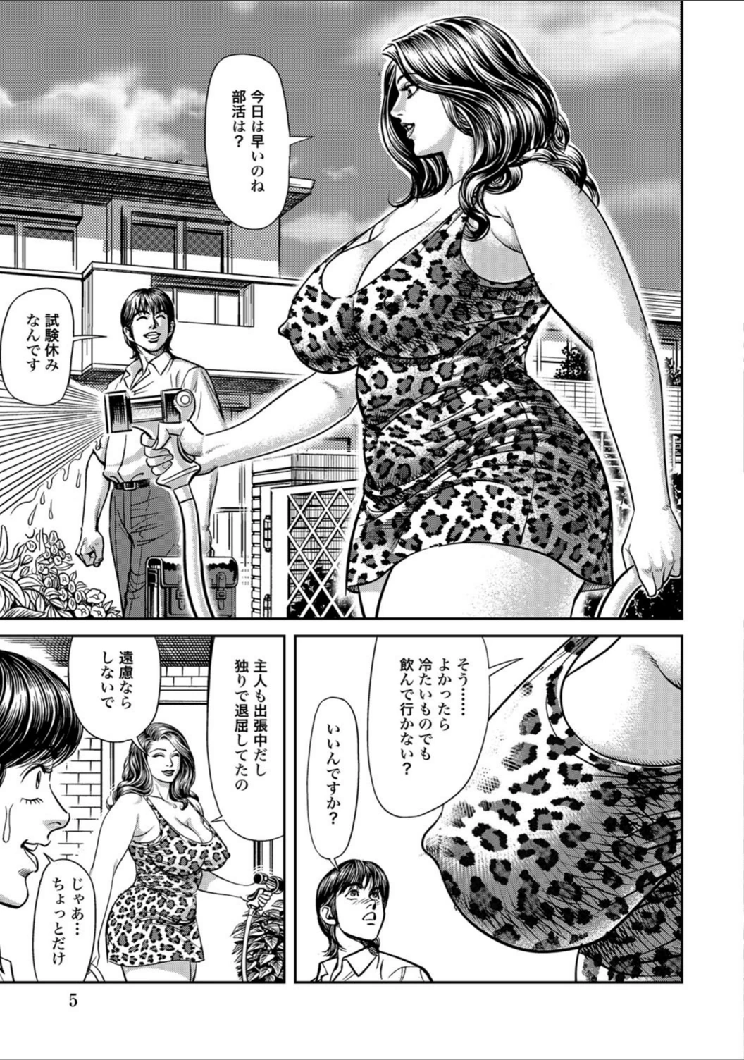 試し読み 5枚目