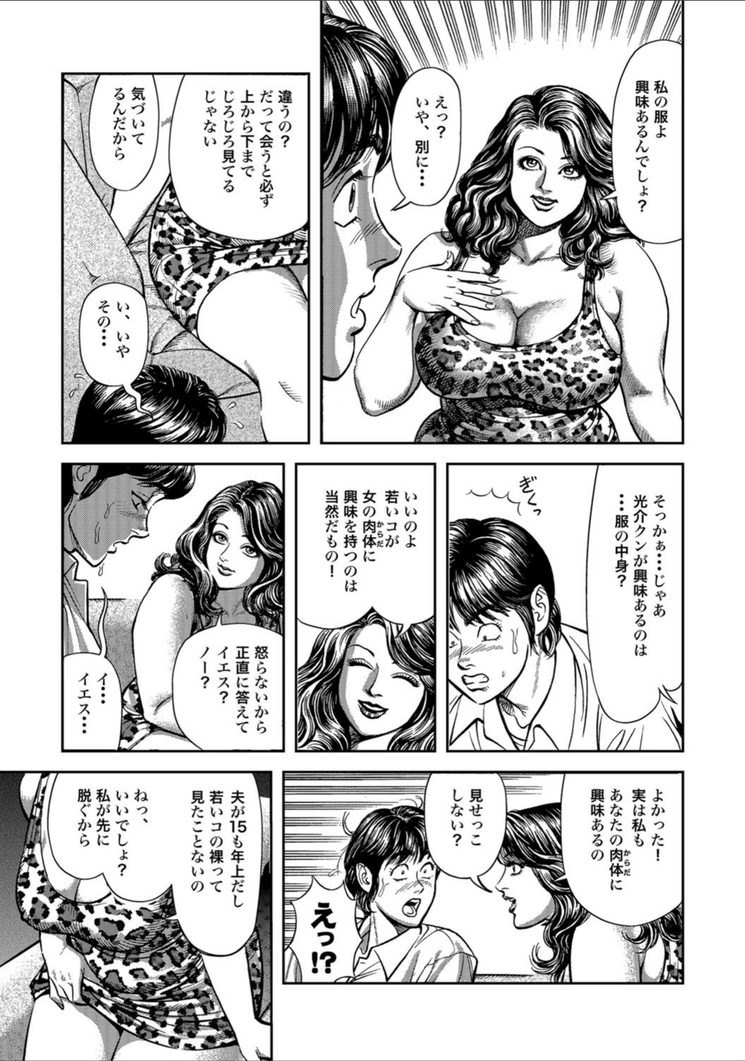 試し読み 7枚目