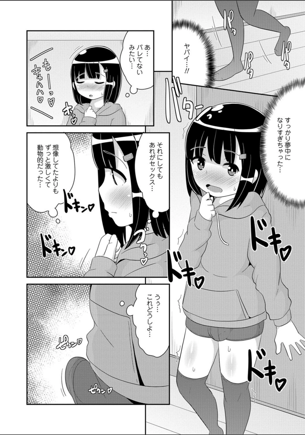試し読み 8枚目
