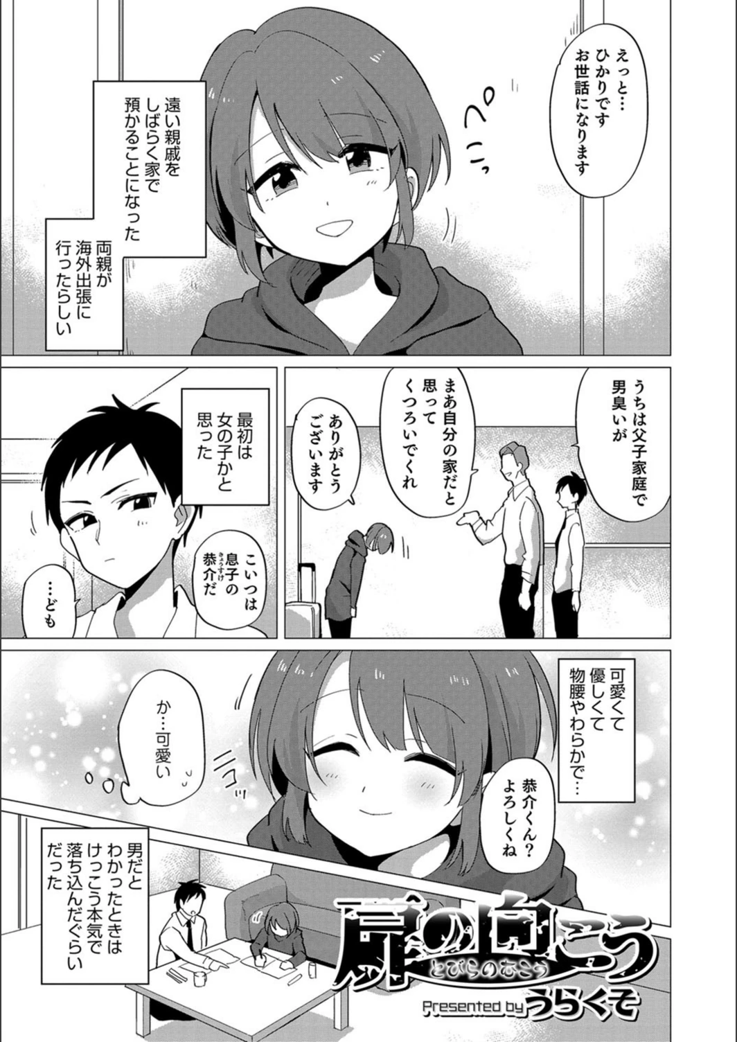 試し読み 1枚目