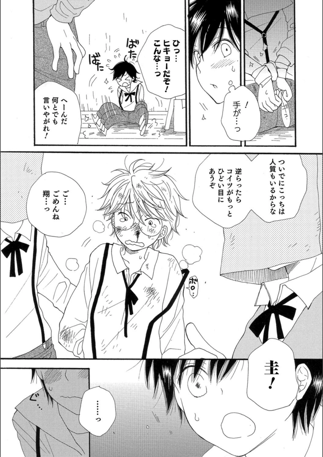 試し読み 4枚目