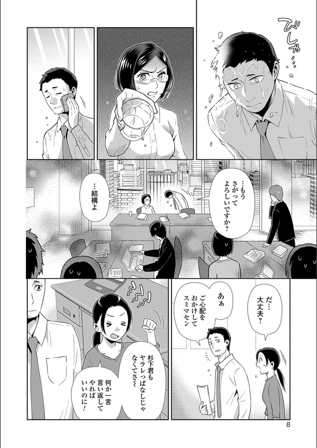 試し読み 8枚目
