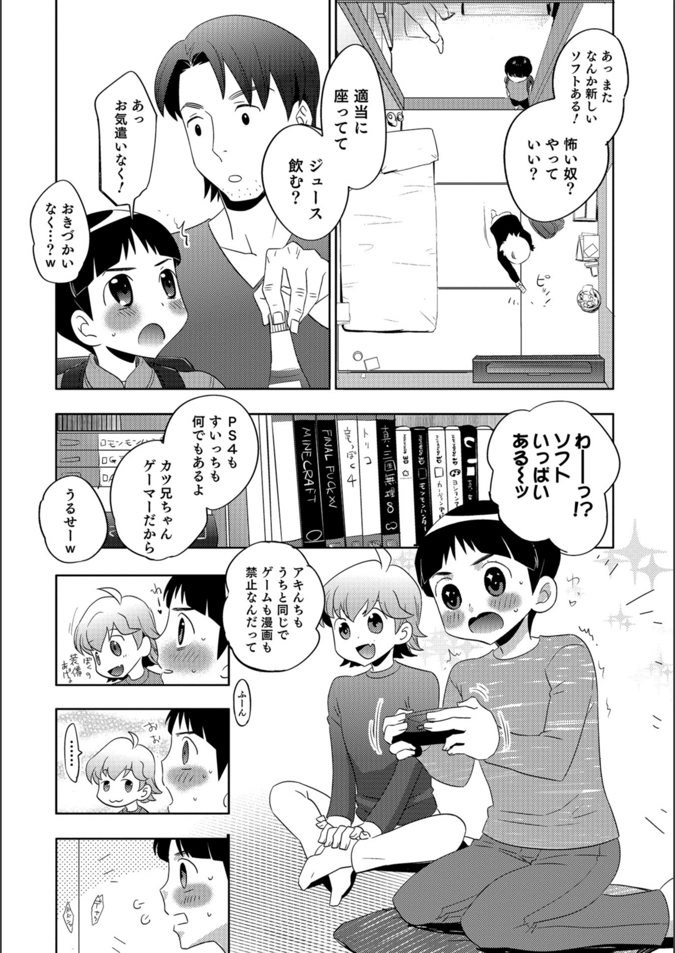 試し読み 2枚目