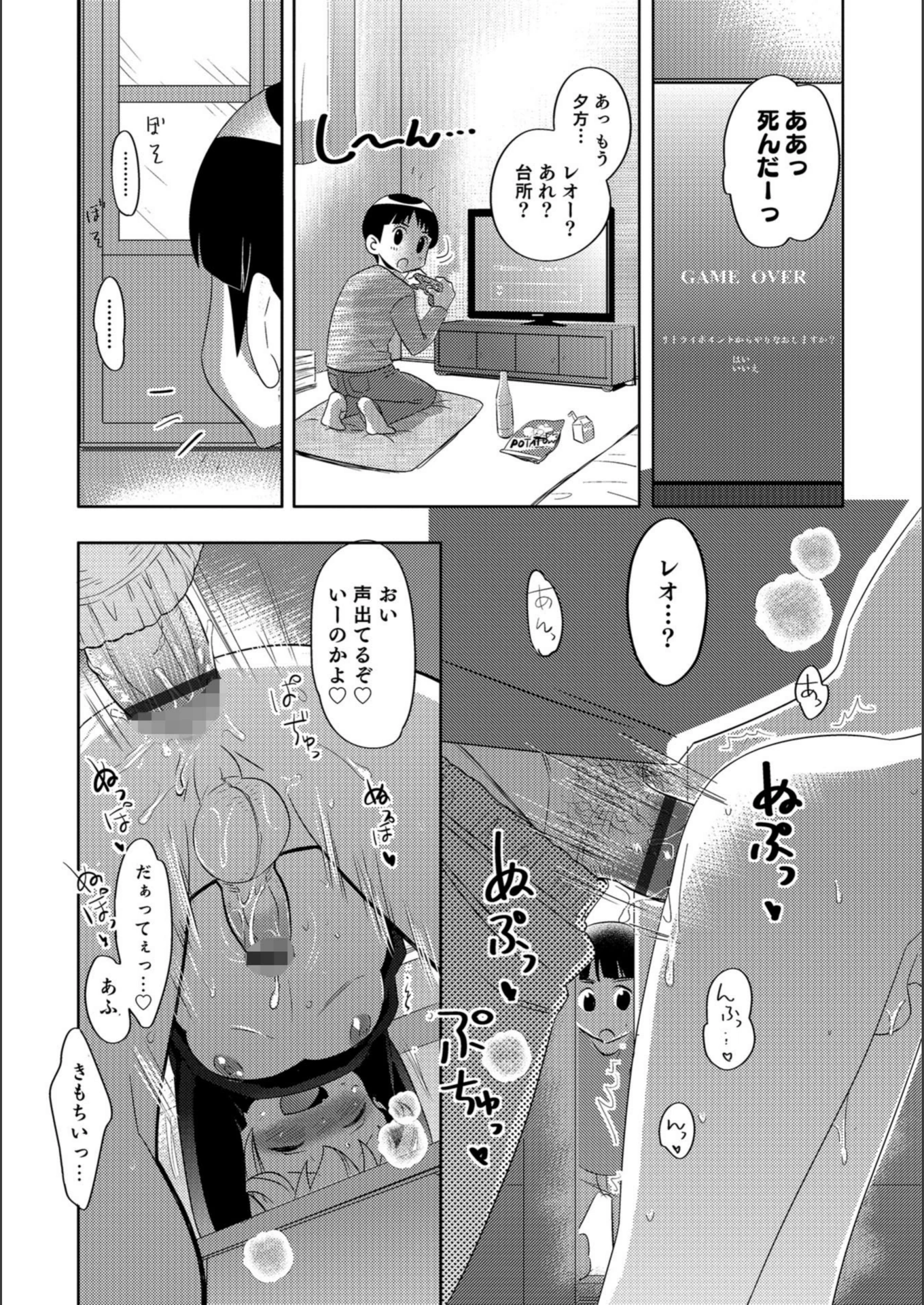 試し読み 3枚目
