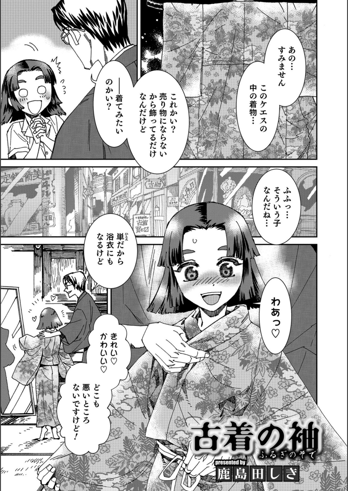 試し読み 1枚目