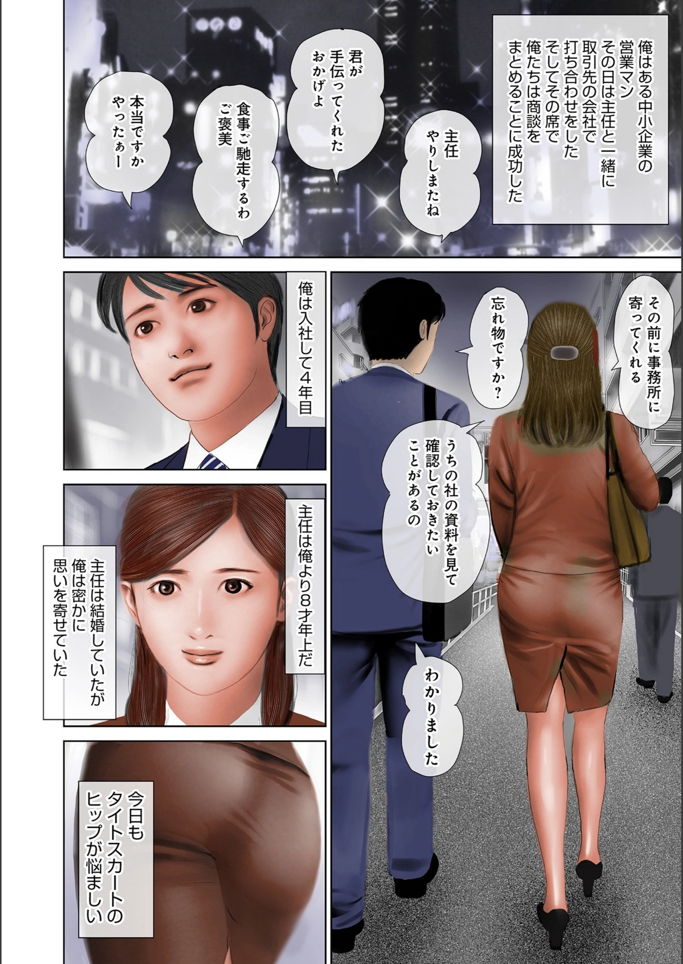 試し読み 4枚目