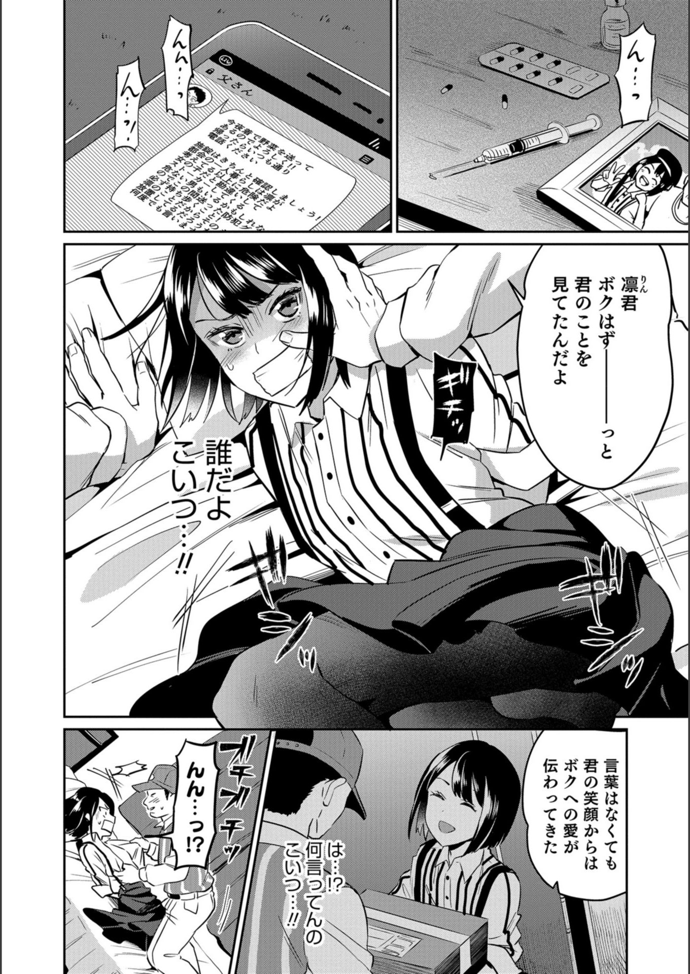 試し読み 6枚目