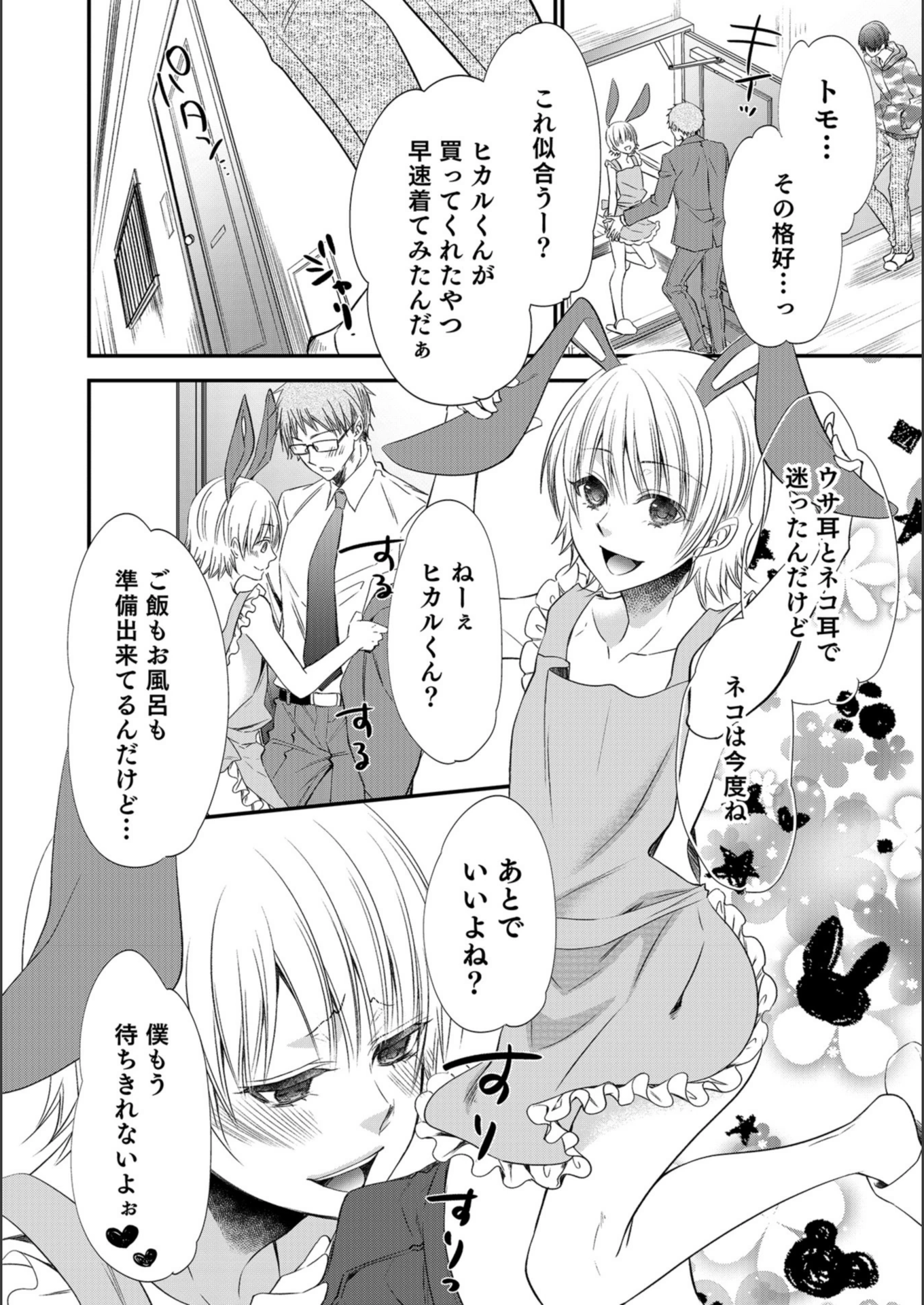 試し読み 2枚目
