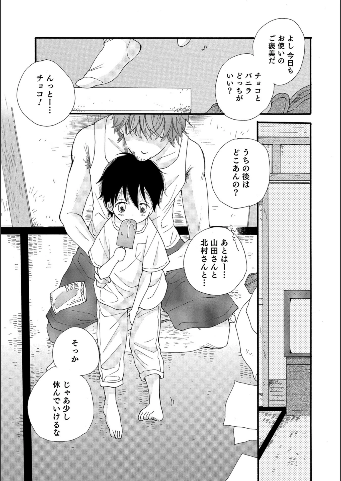 試し読み 2枚目