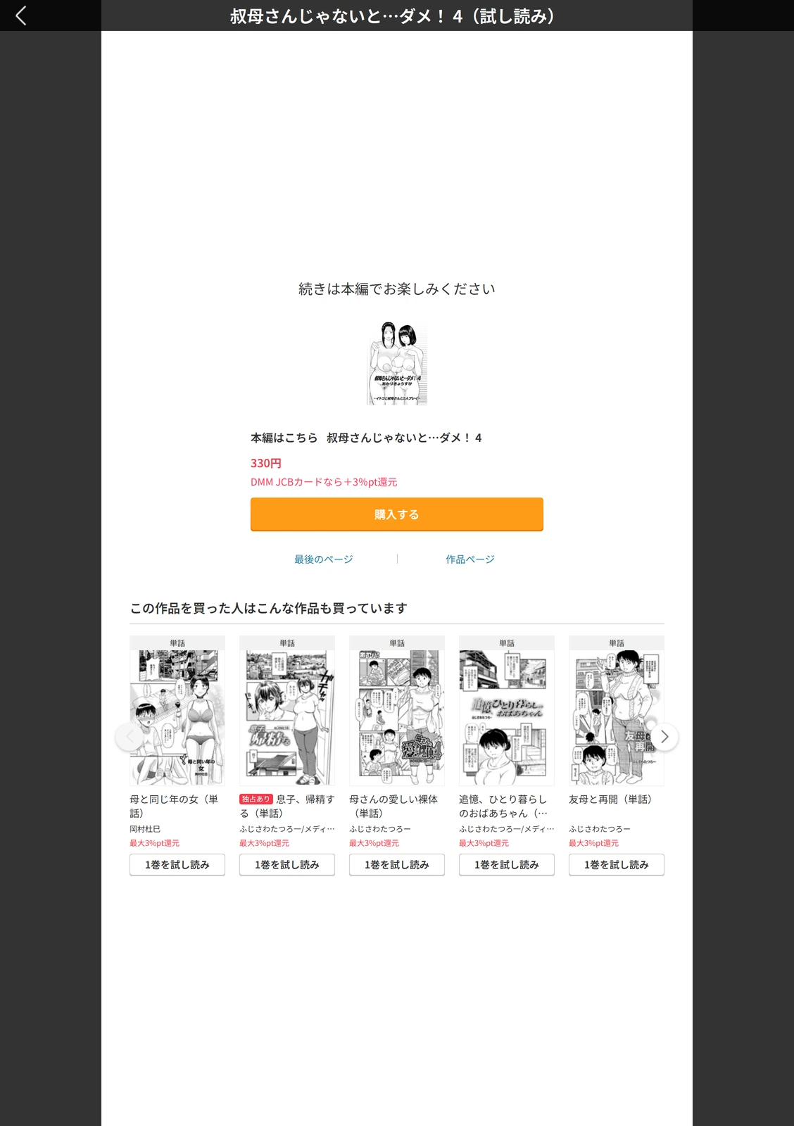 試し読み 5枚目