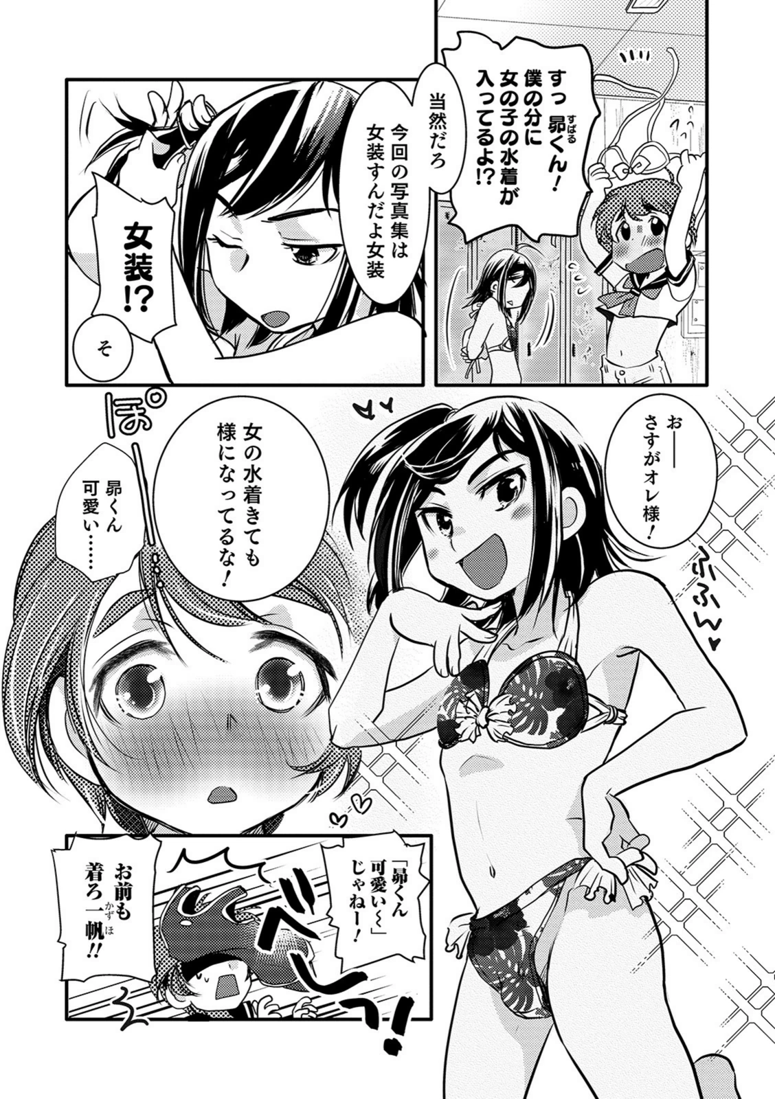試し読み 2枚目