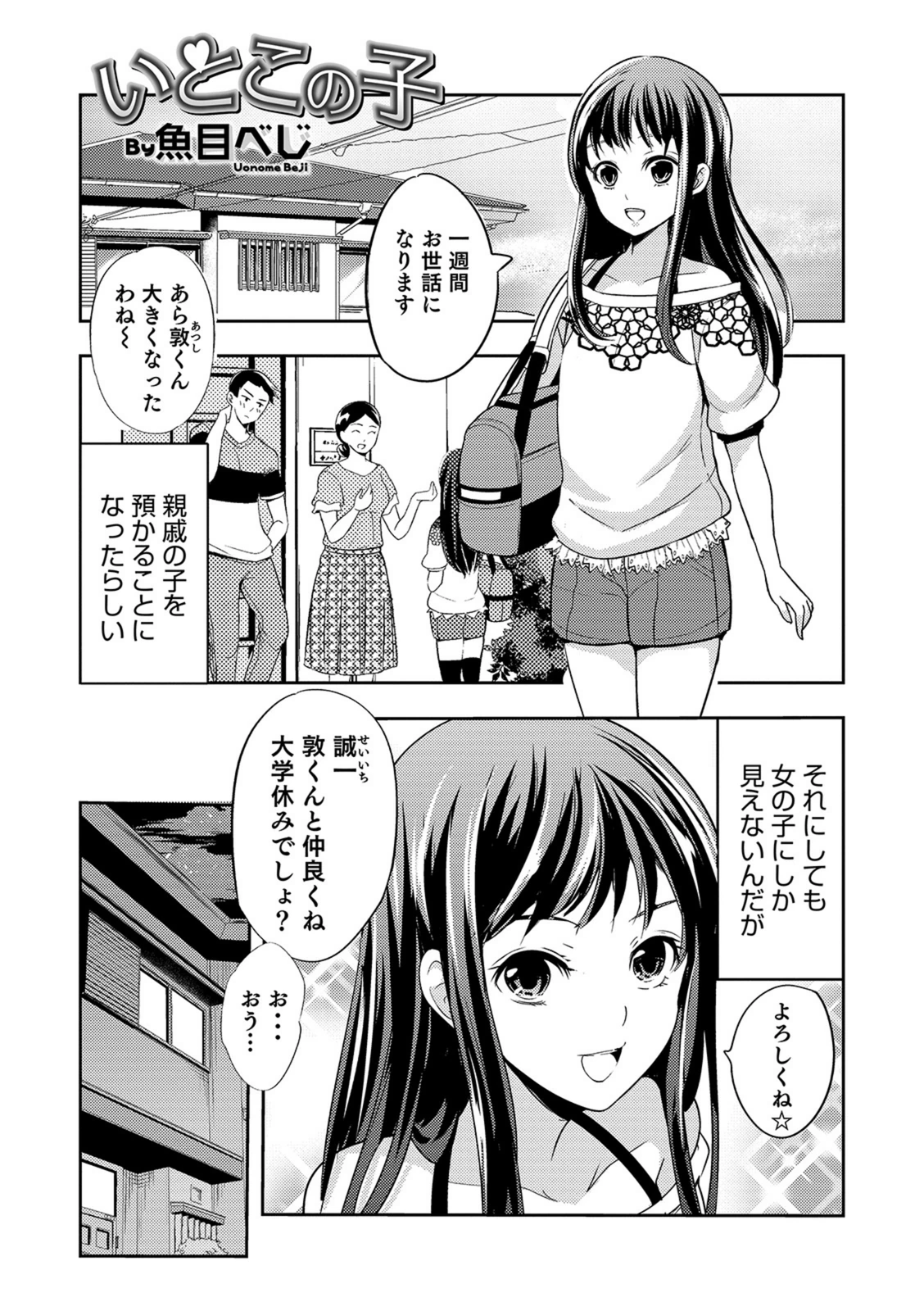試し読み 1枚目