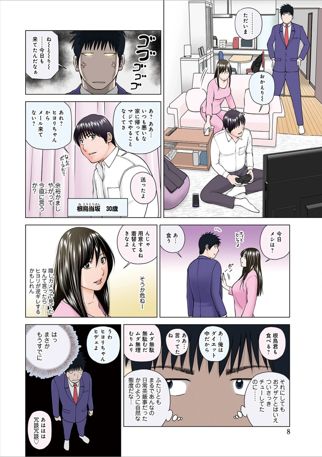 試し読み 8枚目