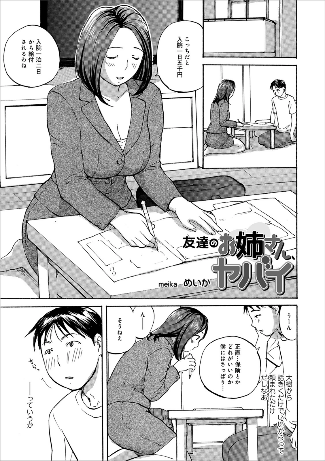 試し読み 1枚目