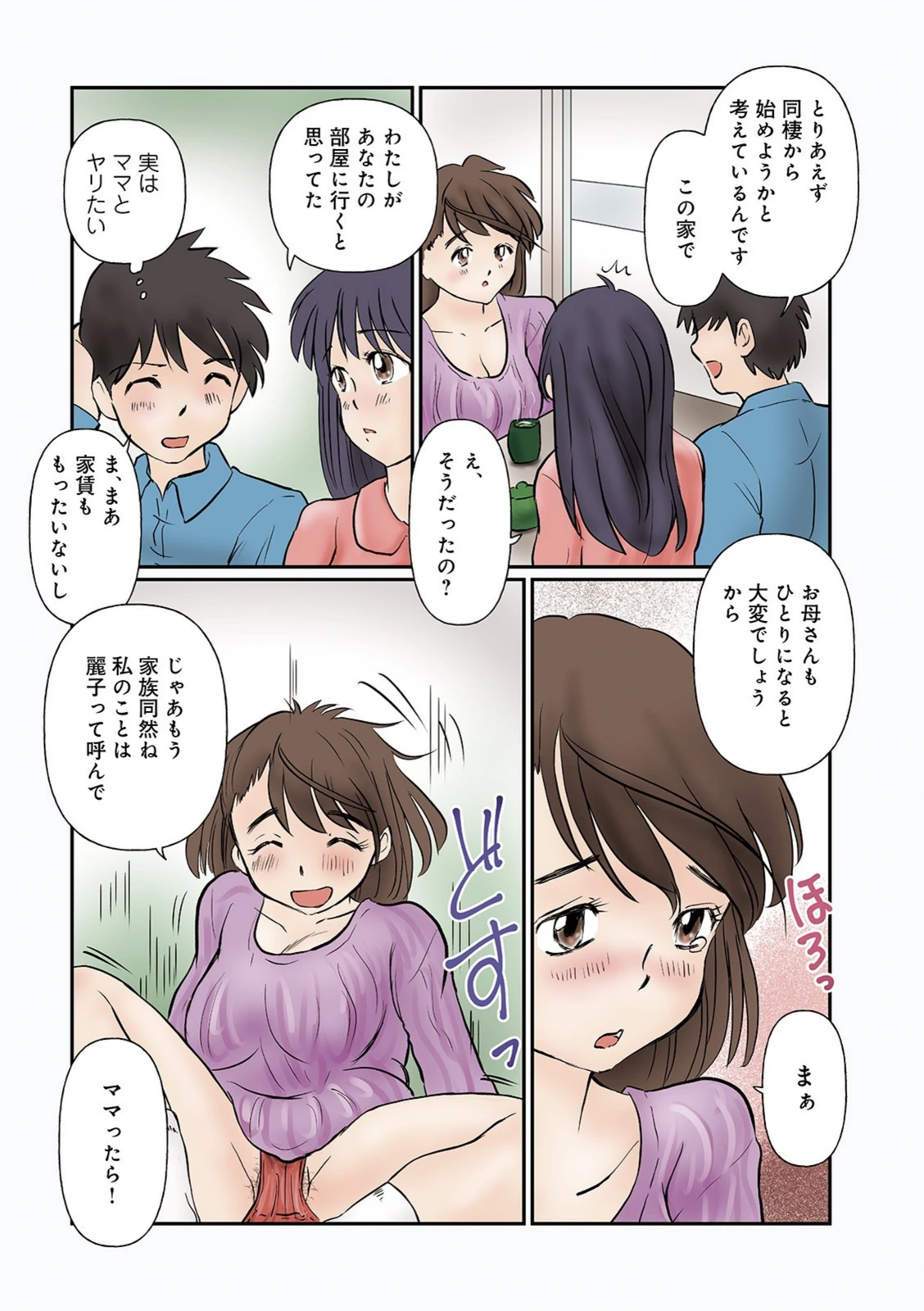 試し読み 2枚目