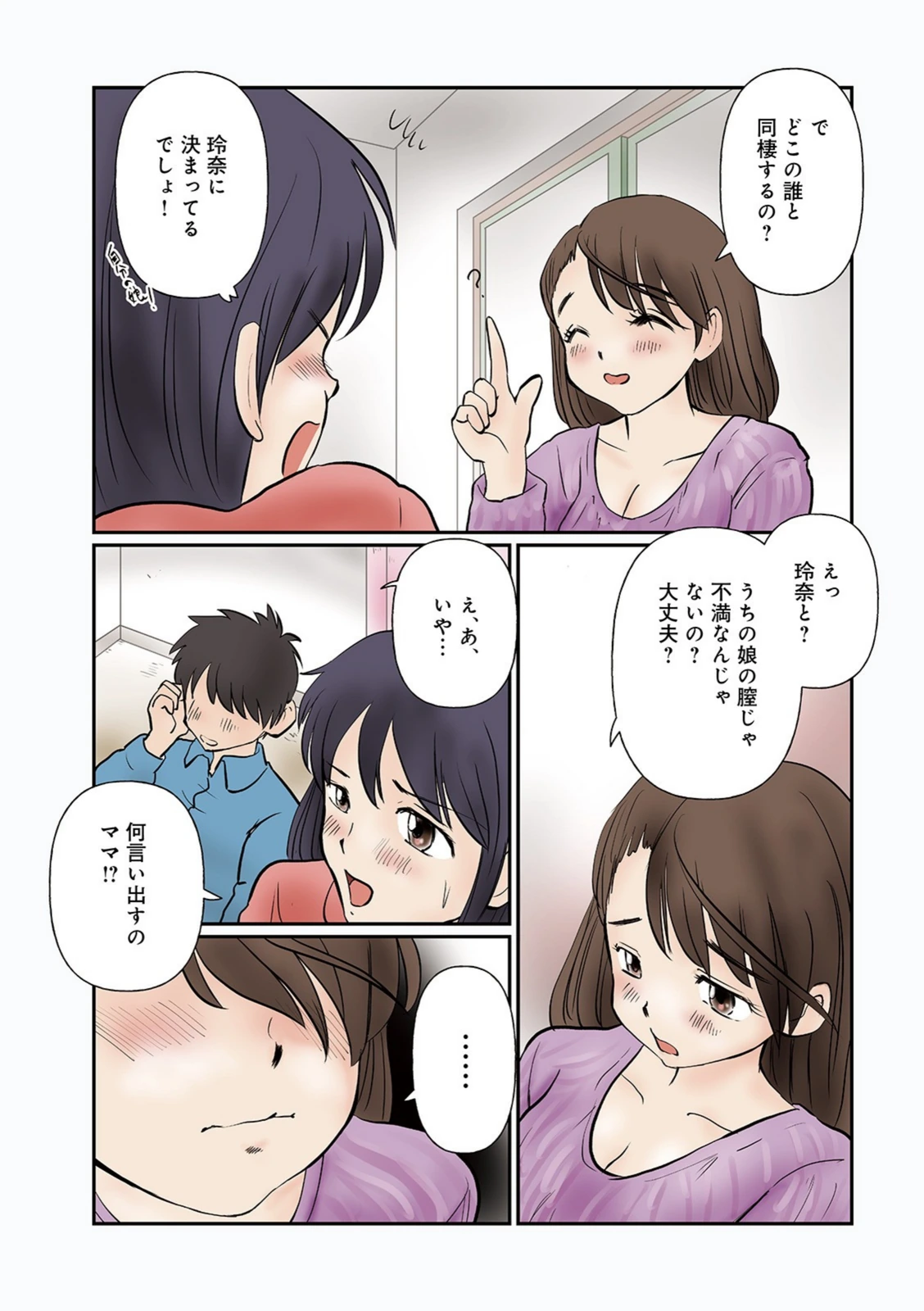 試し読み 3枚目