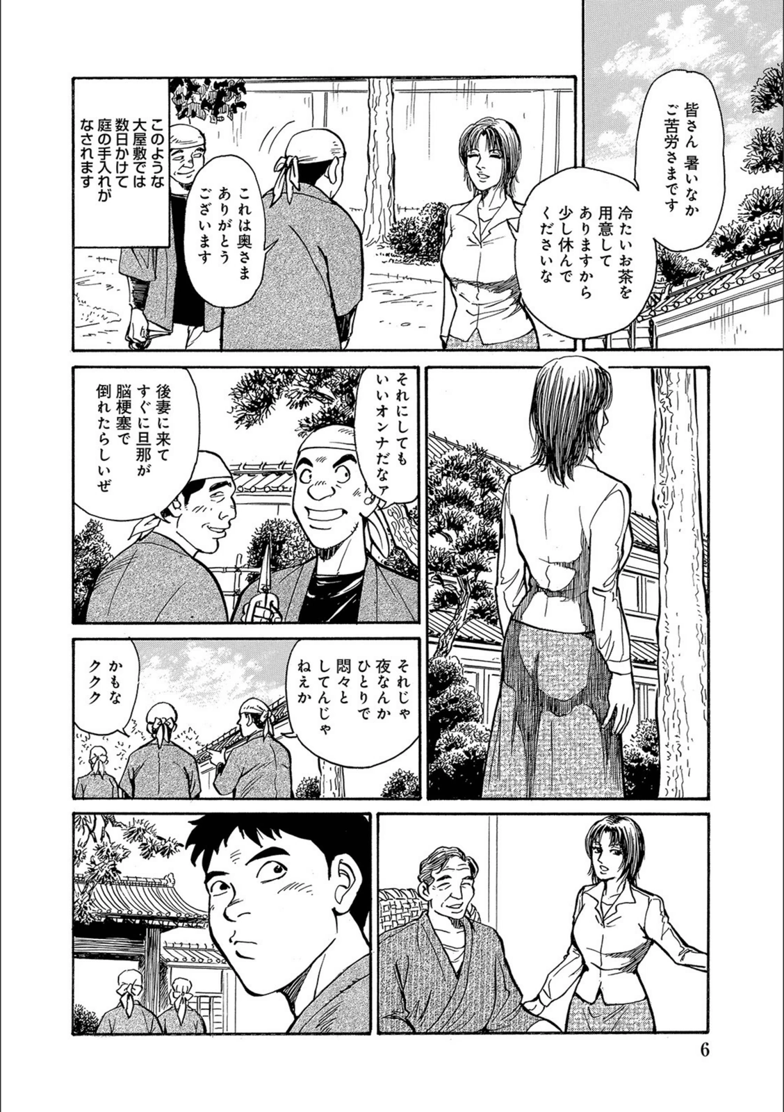 試し読み 6枚目