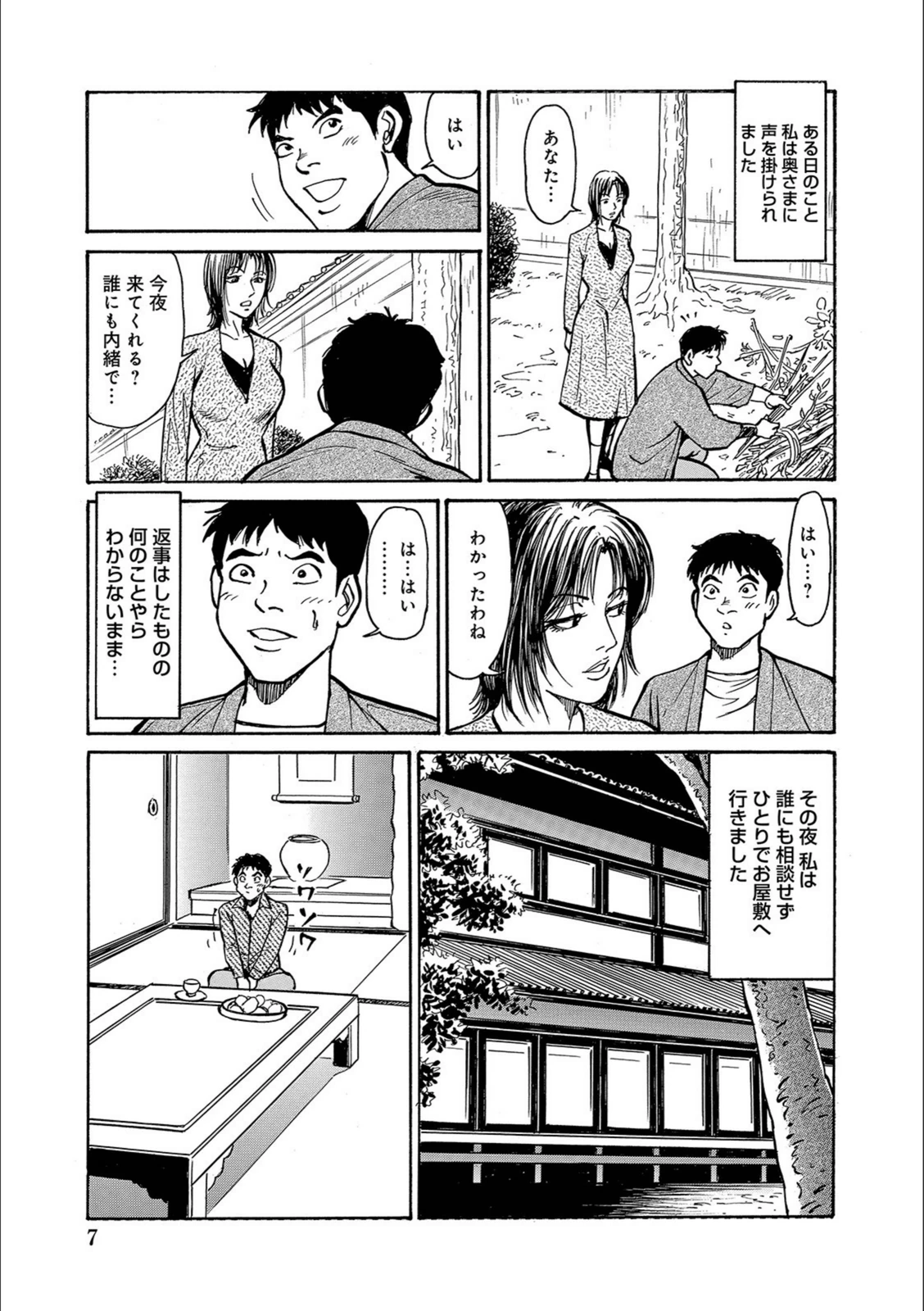 試し読み 7枚目