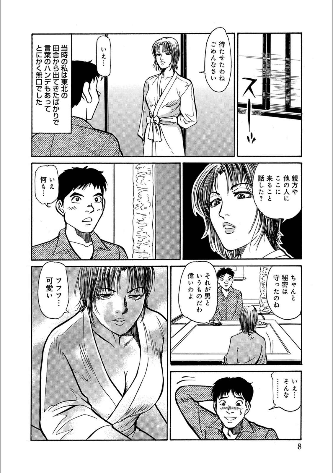 試し読み 8枚目