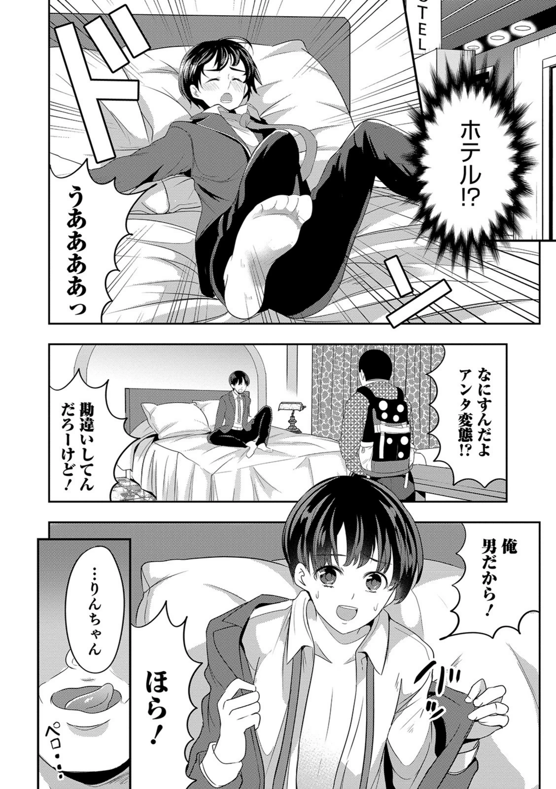 試し読み 4枚目