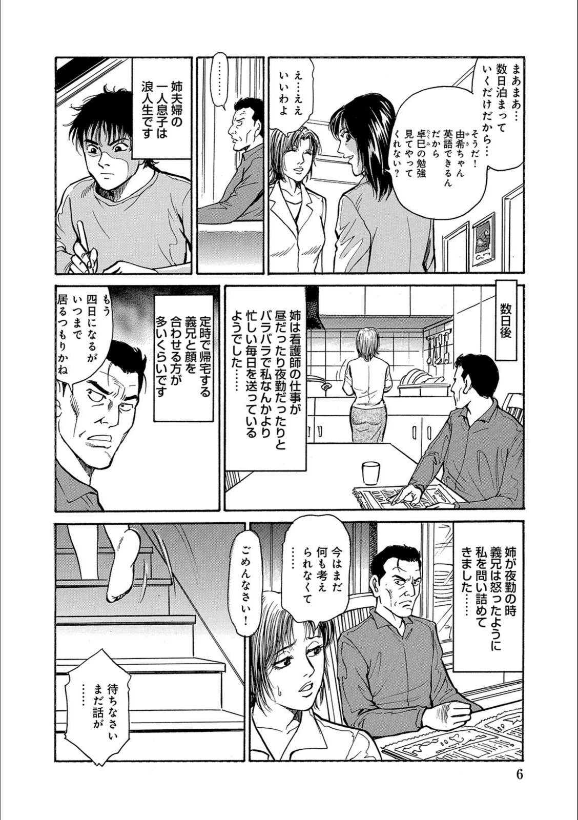試し読み 6枚目