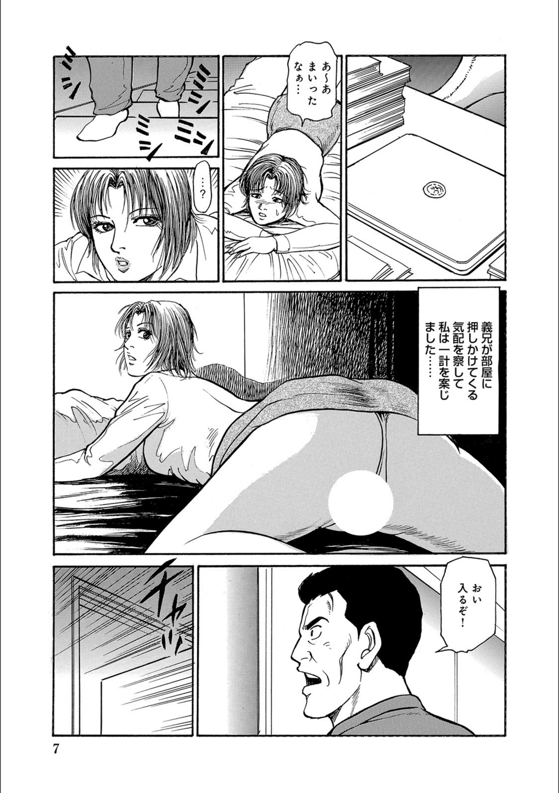 試し読み 7枚目