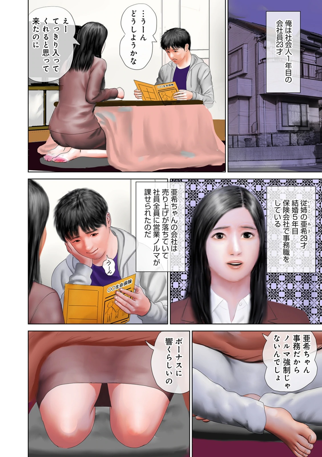 試し読み 2枚目