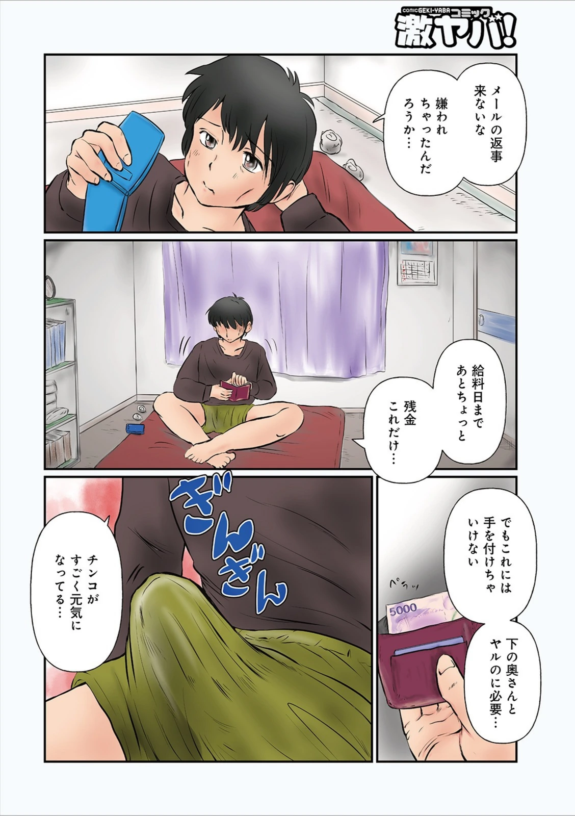 試し読み 4枚目