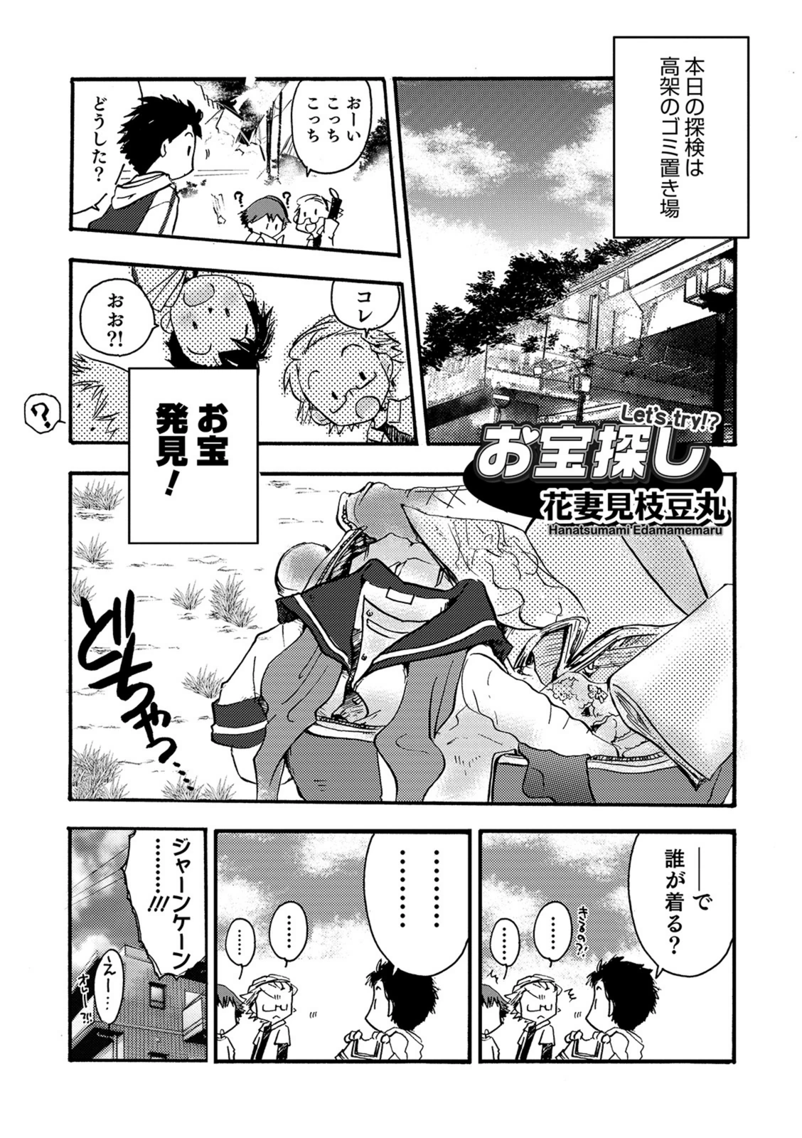 試し読み 1枚目