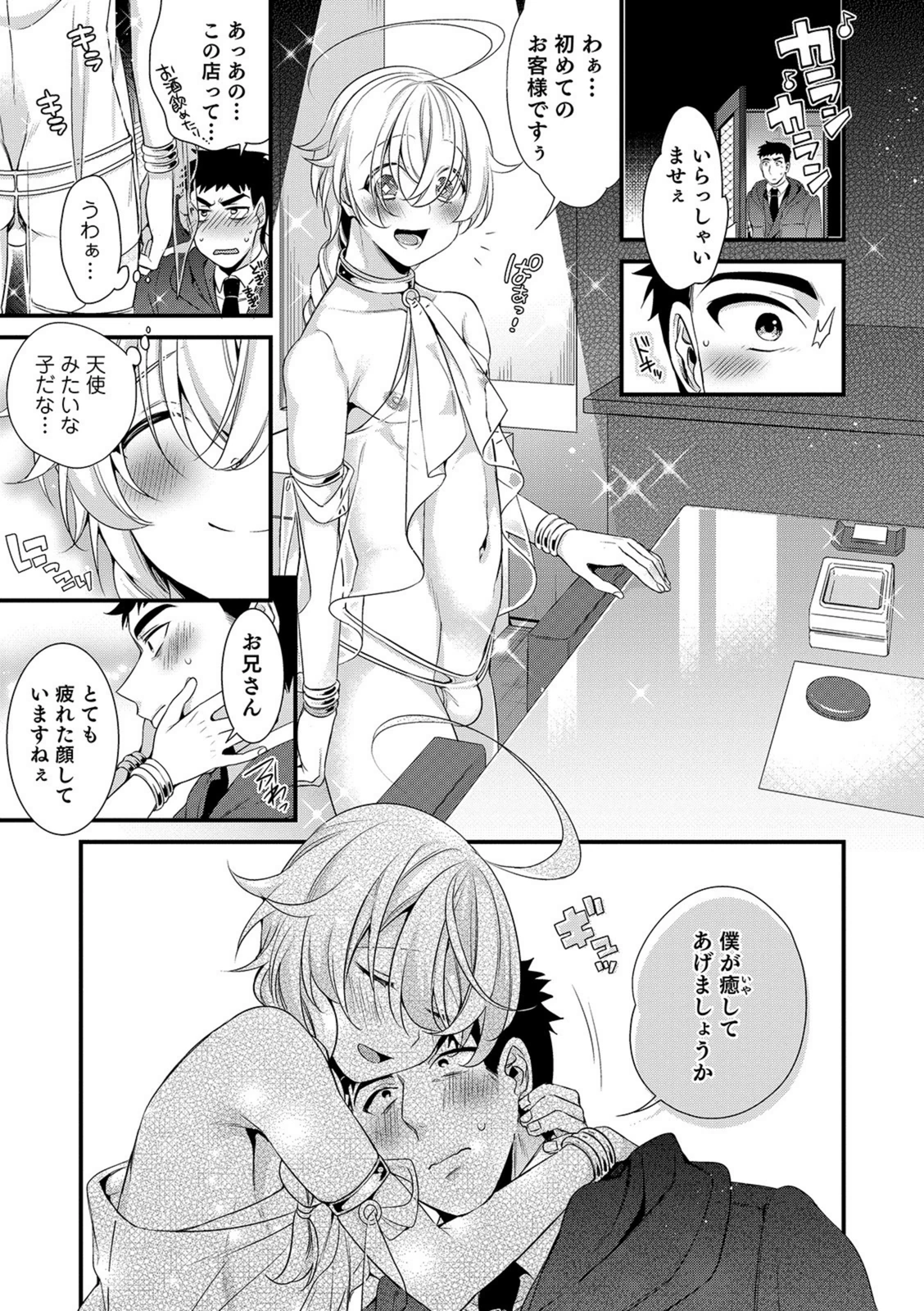 試し読み 3枚目