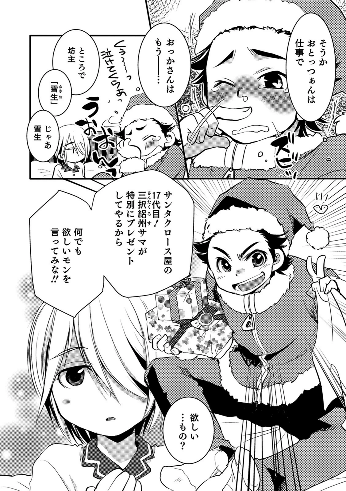 試し読み 2枚目