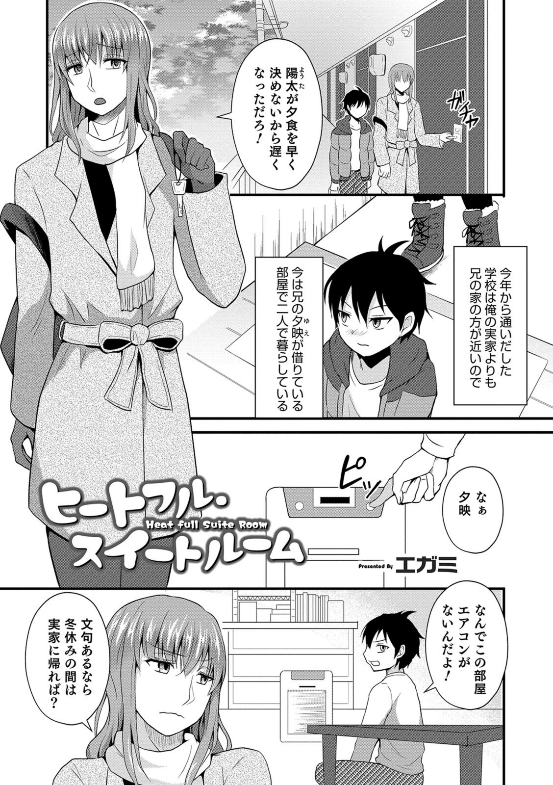 試し読み 1枚目