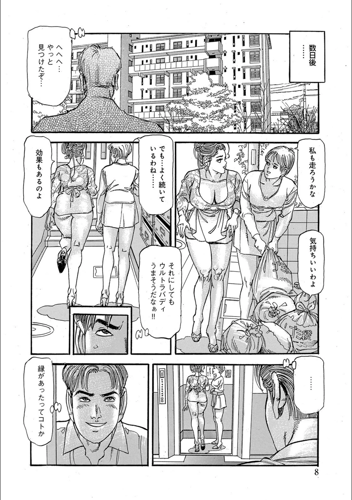 試し読み 8枚目
