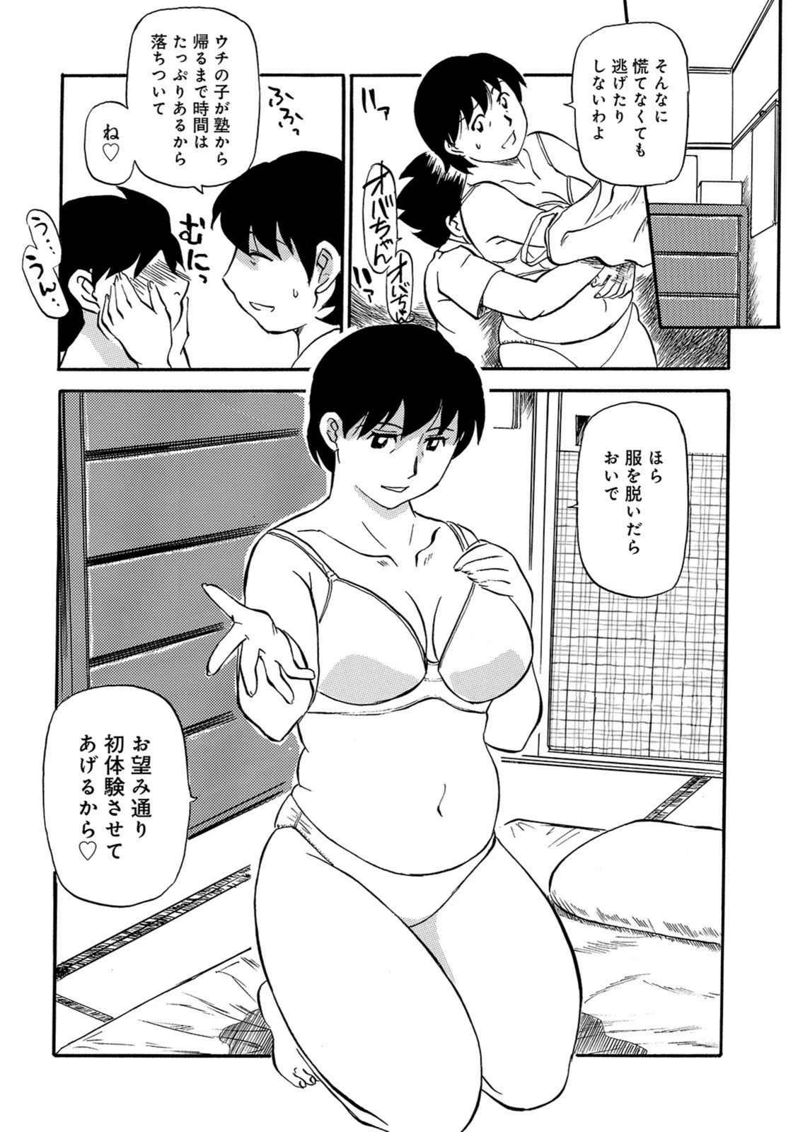 試し読み 3枚目