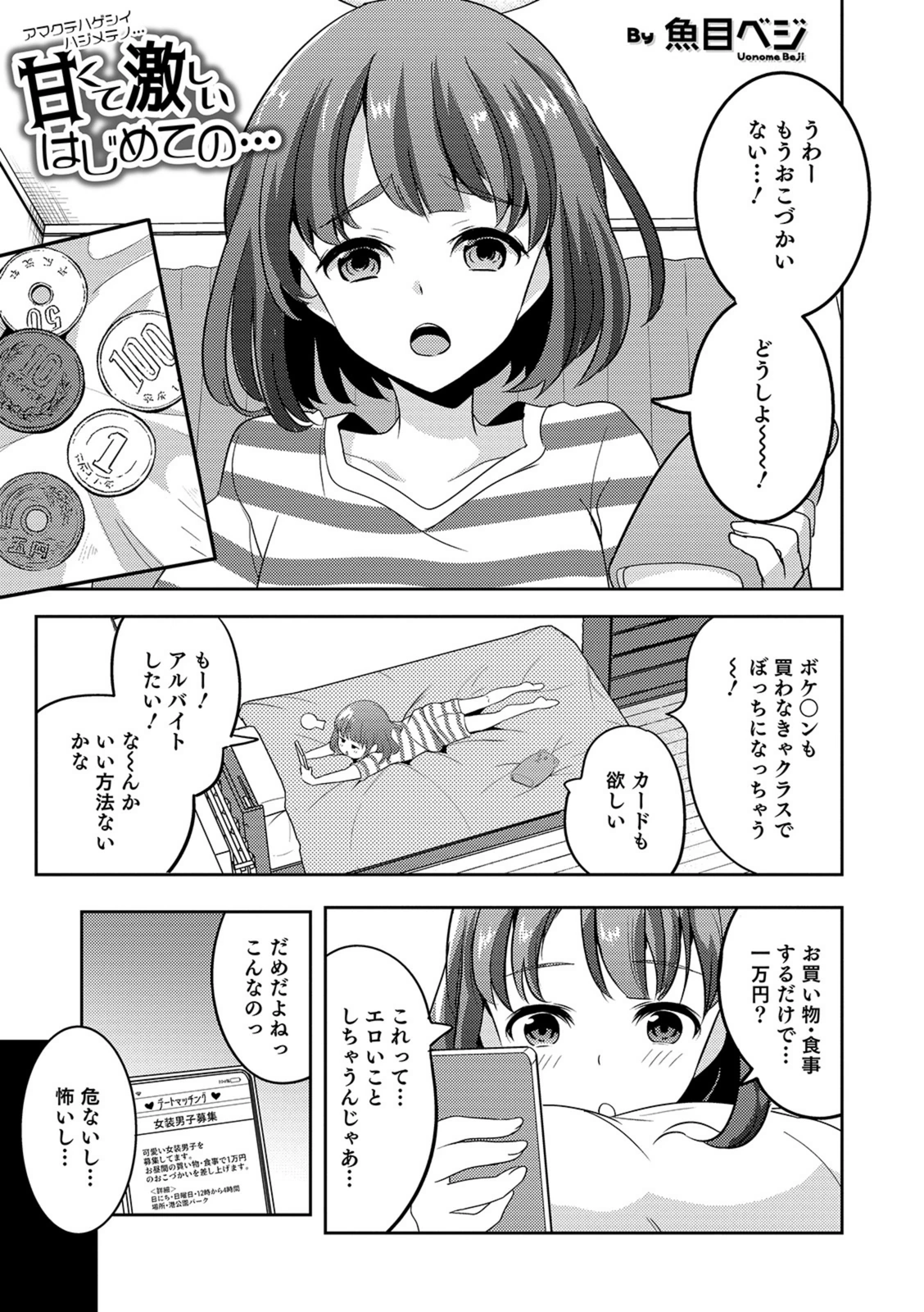 試し読み 1枚目