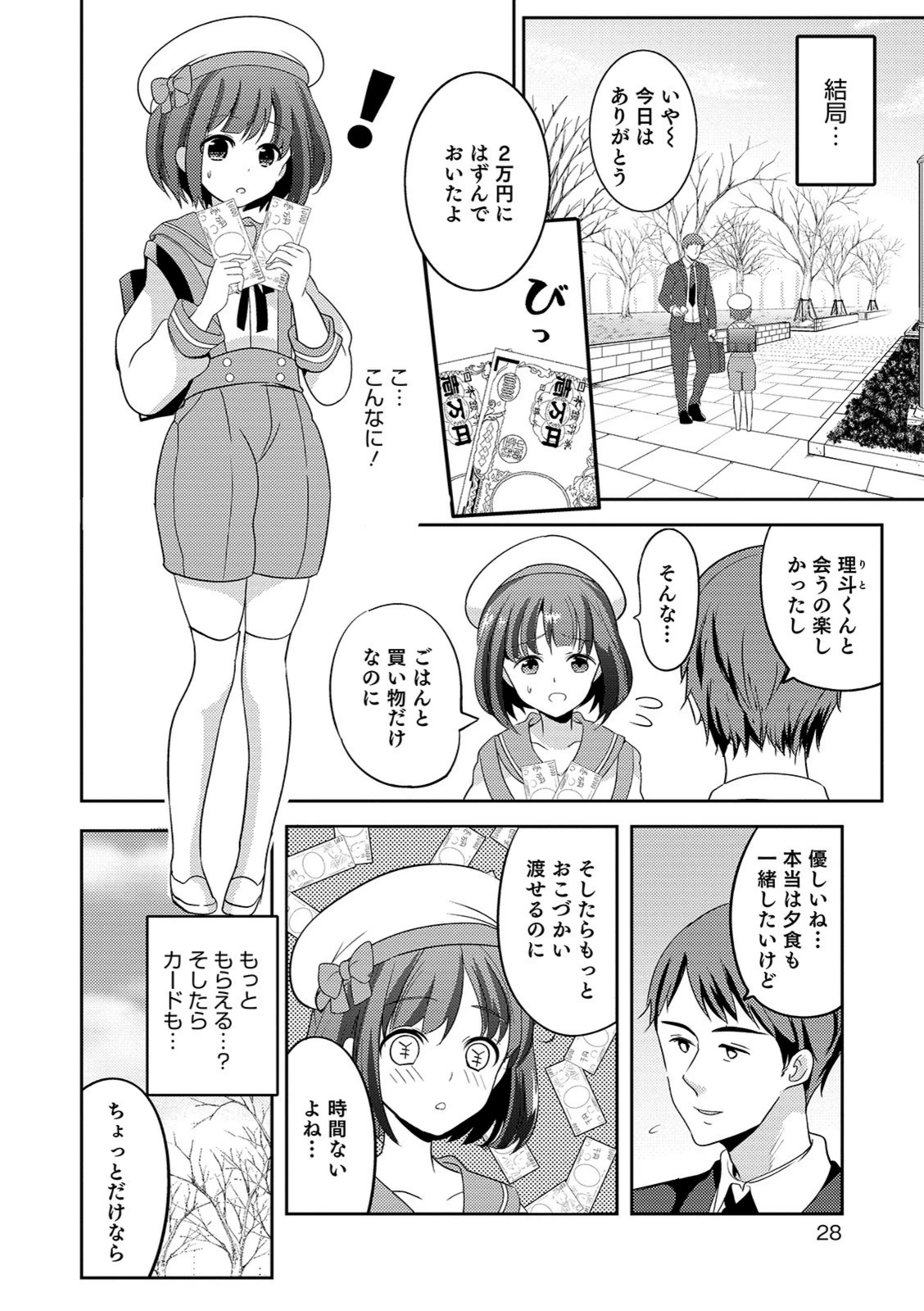 試し読み 2枚目